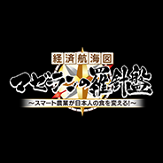 経済航海図 マゼランの羅針盤